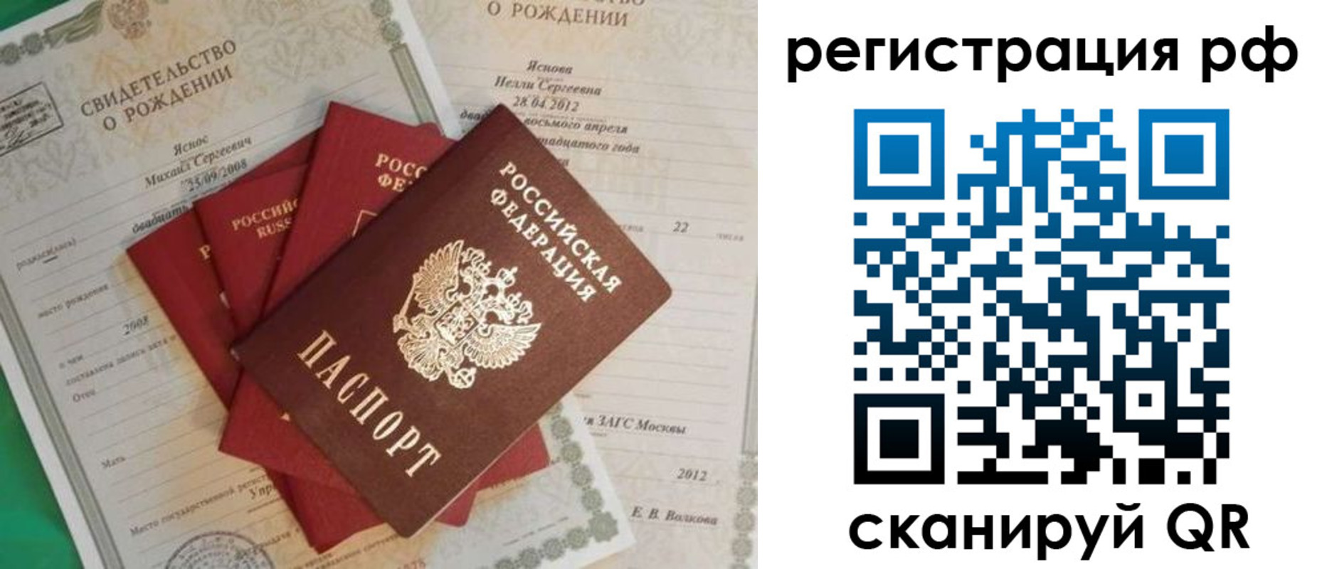 прописка ребенка в Гуково