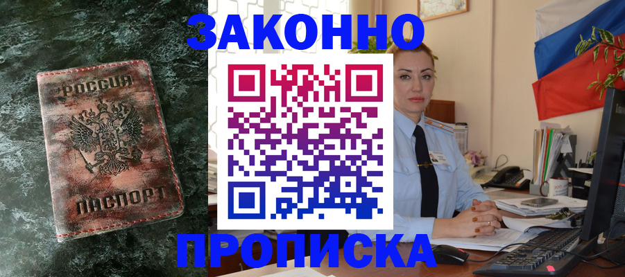 временная регистрация купить в Гуково