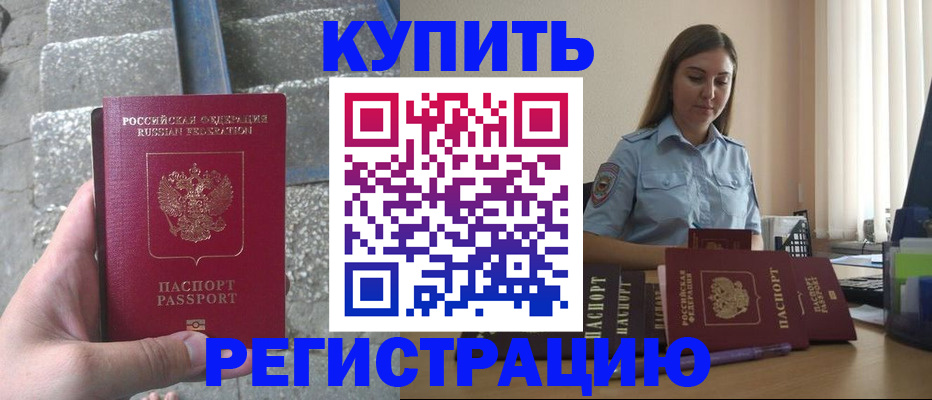 прописка в квартире в Гуково