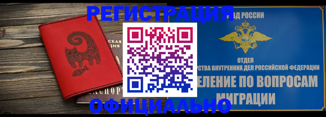 прописка регистрация в Гуково
