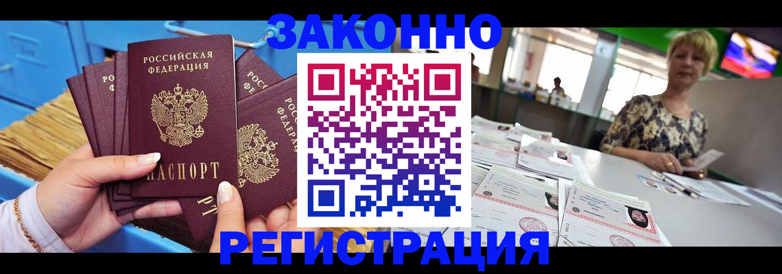 прописка для военкомата в Гуково